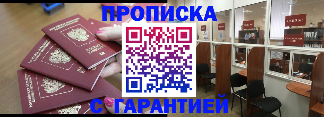 прописка поиск в Новоалександровске